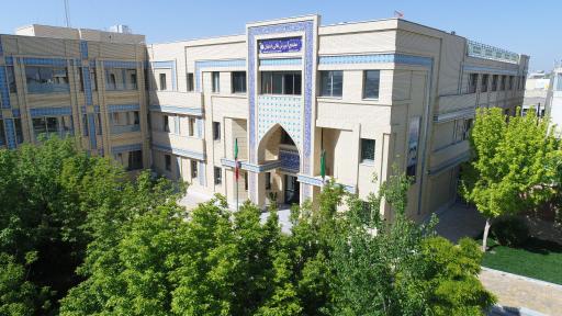 عکس جامعه المصطفی العالمیه اصفهان