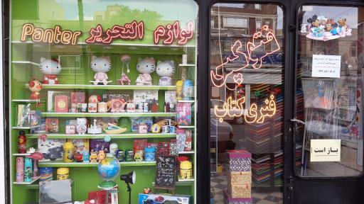 عکس لوازم تحریر پنتر