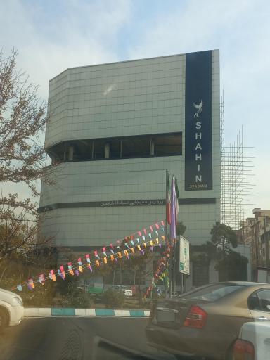عکس پردیس سینمایی اسپادانا شاهین