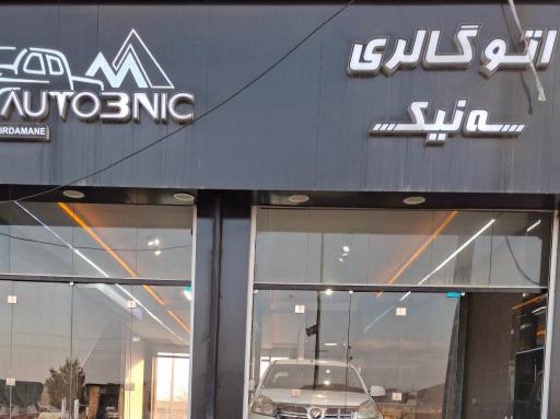 عکس اتو گالری سه نیک