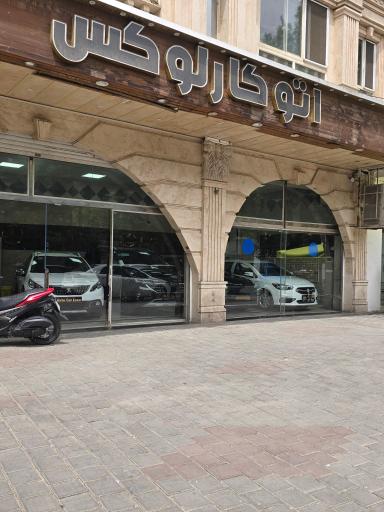 اتو کارلوکس