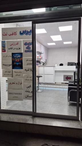 عکس کافی نت امیر