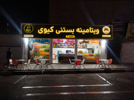 عکس ویتامینه بستنی کیوی 