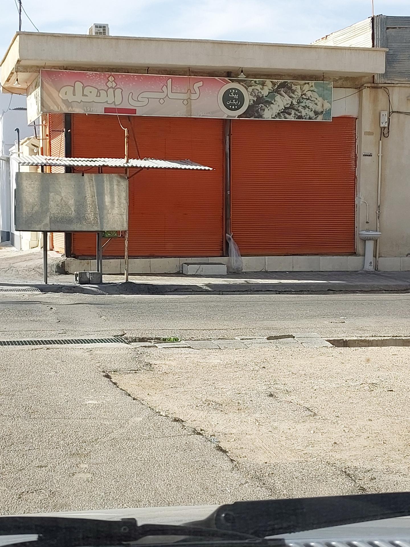 عکس کبابی شعله