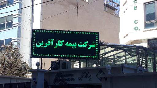 دفتر مرکزی بیمه کارآفرین