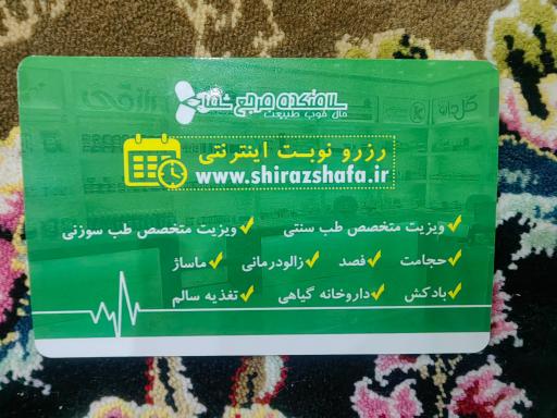 عکس سلامتکده  طب سنتی مرجع شفا