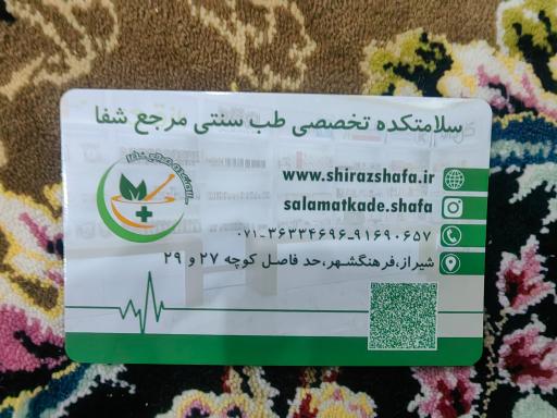 عکس سلامتکده طب سنتی مرجع شفا 