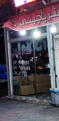 عکس املاک اصلانی