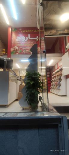 عکس فروشگاه آجیل باروج