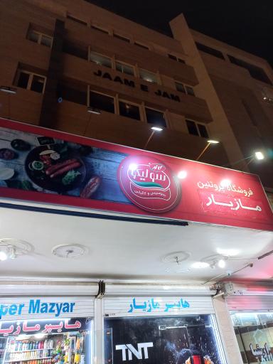 عکس هایپر مازیار