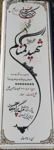 عکس مزار شهید گمنام