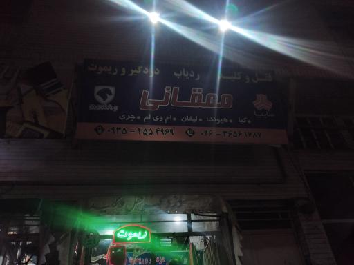 عکس قفل و دزدگیر ممقانی