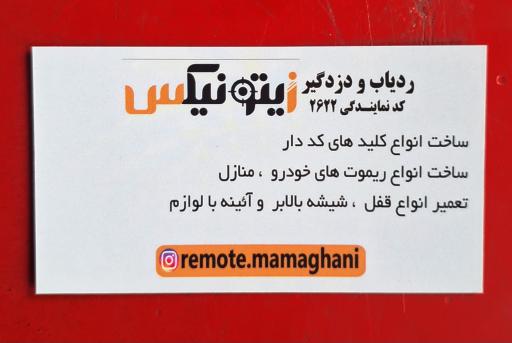 عکس قفل و دزدگیر ممقانی