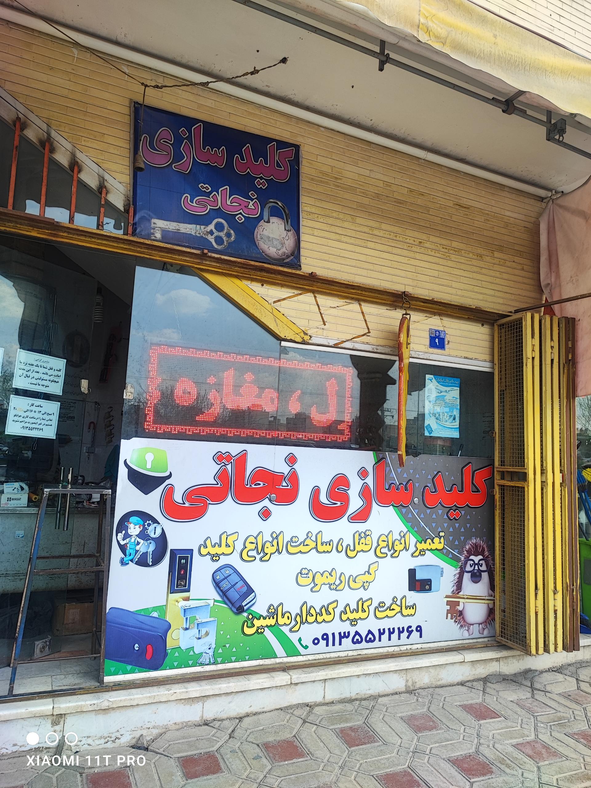 عکس کلید سازی نجاتی