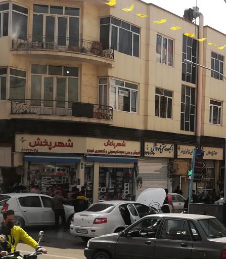 عکس فروشگاه شهر پخش