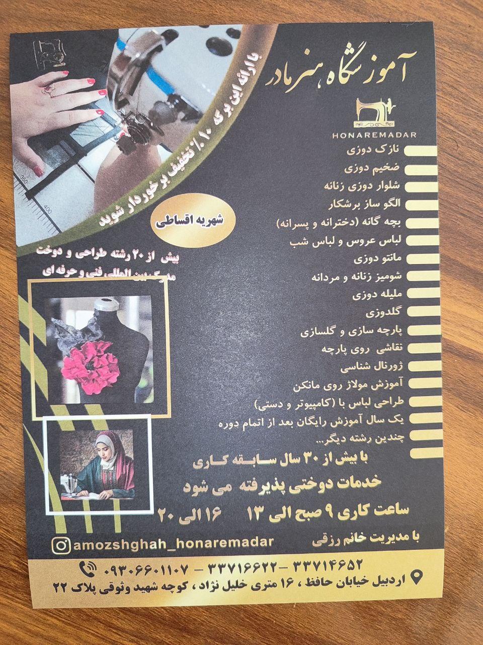 عکس آموزشگاه طراحی و دوخت هنر مادر 