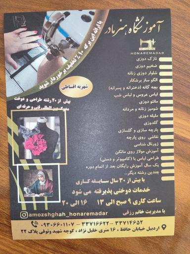 عکس آموزشگاه طراحی و دوخت هنر مادر 