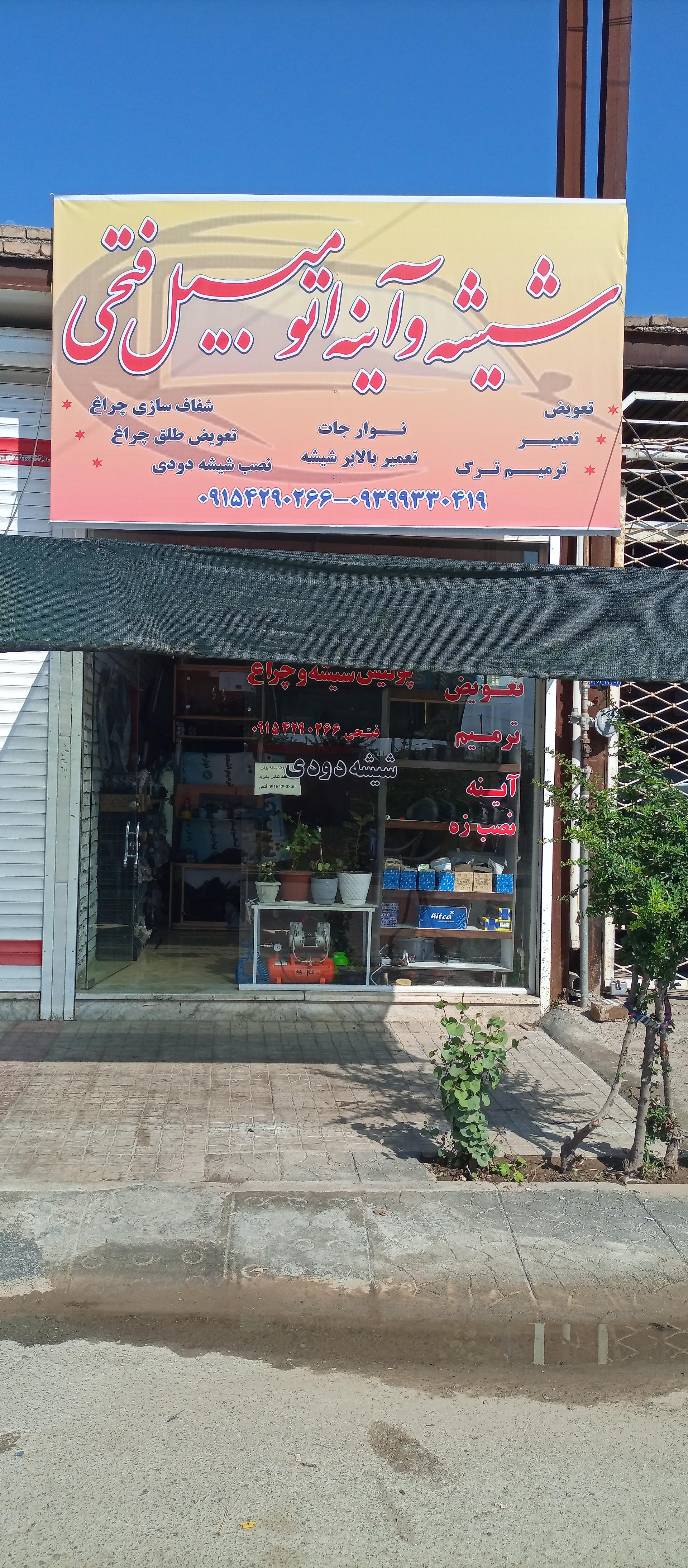 عکس شیشه اتومبیل فتحی 