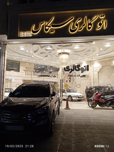 عکس اتو گالری سیکاس