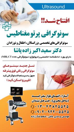 عکس سونوگرافی و رادیولوژی پرتو مغناطیس 