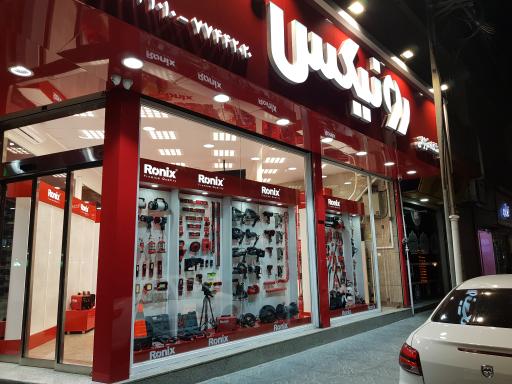 عکس فروشگاه رونیکس