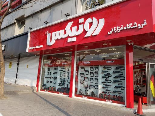 فروشگاه غزازانی