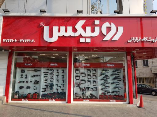 فروشگاه غزازانی