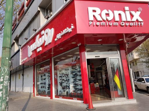 عکس فروشگاه رونیکس