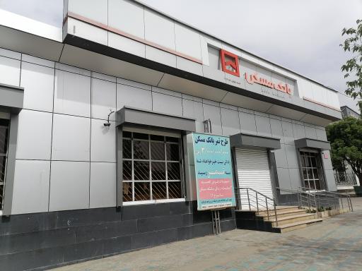 عکس بانک مسکن