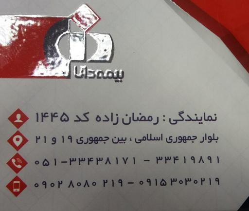 عکس بیمه دانا