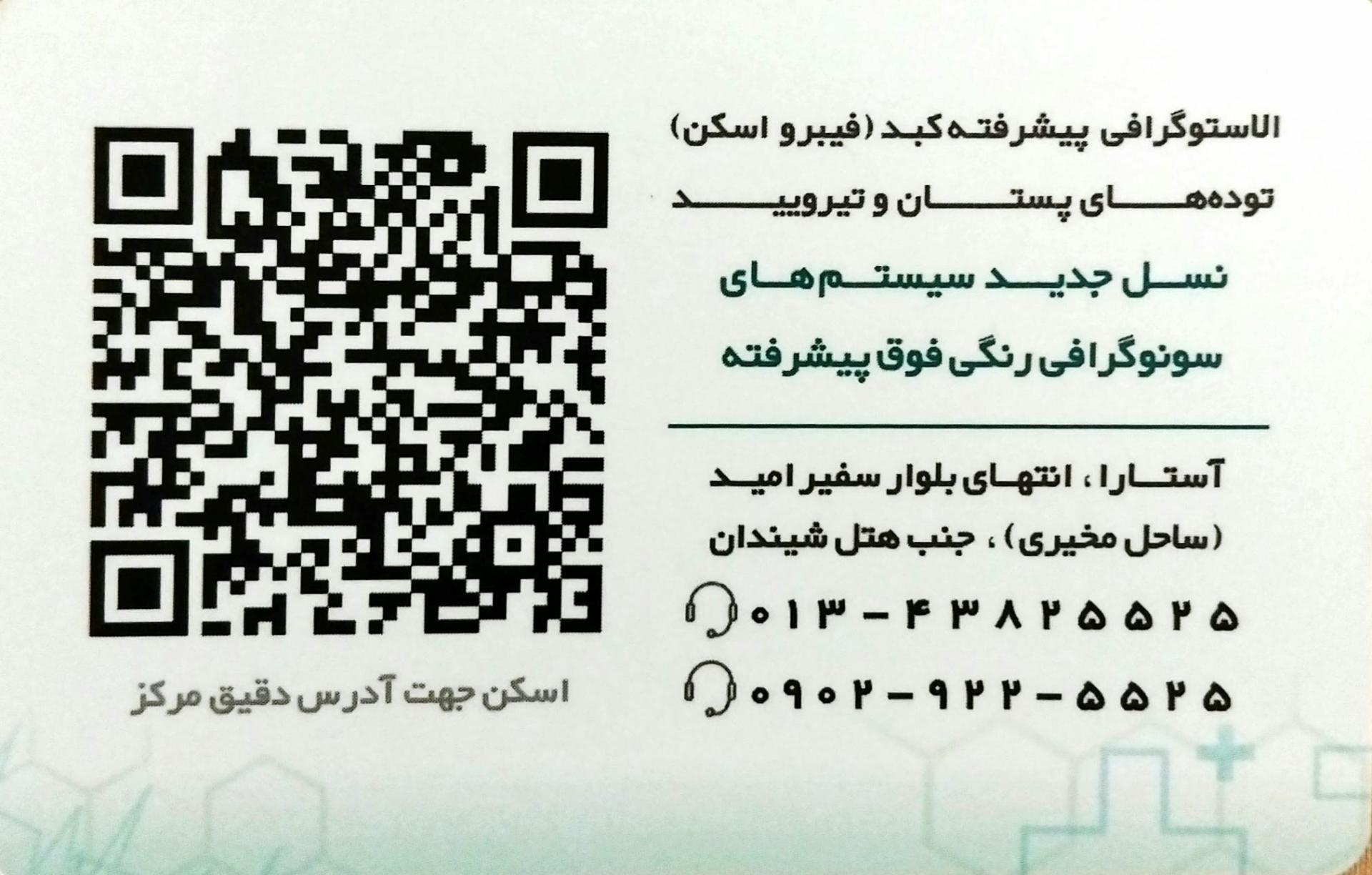 عکس سونوگرافی و رادیولوژی پرتو مغناطیس 