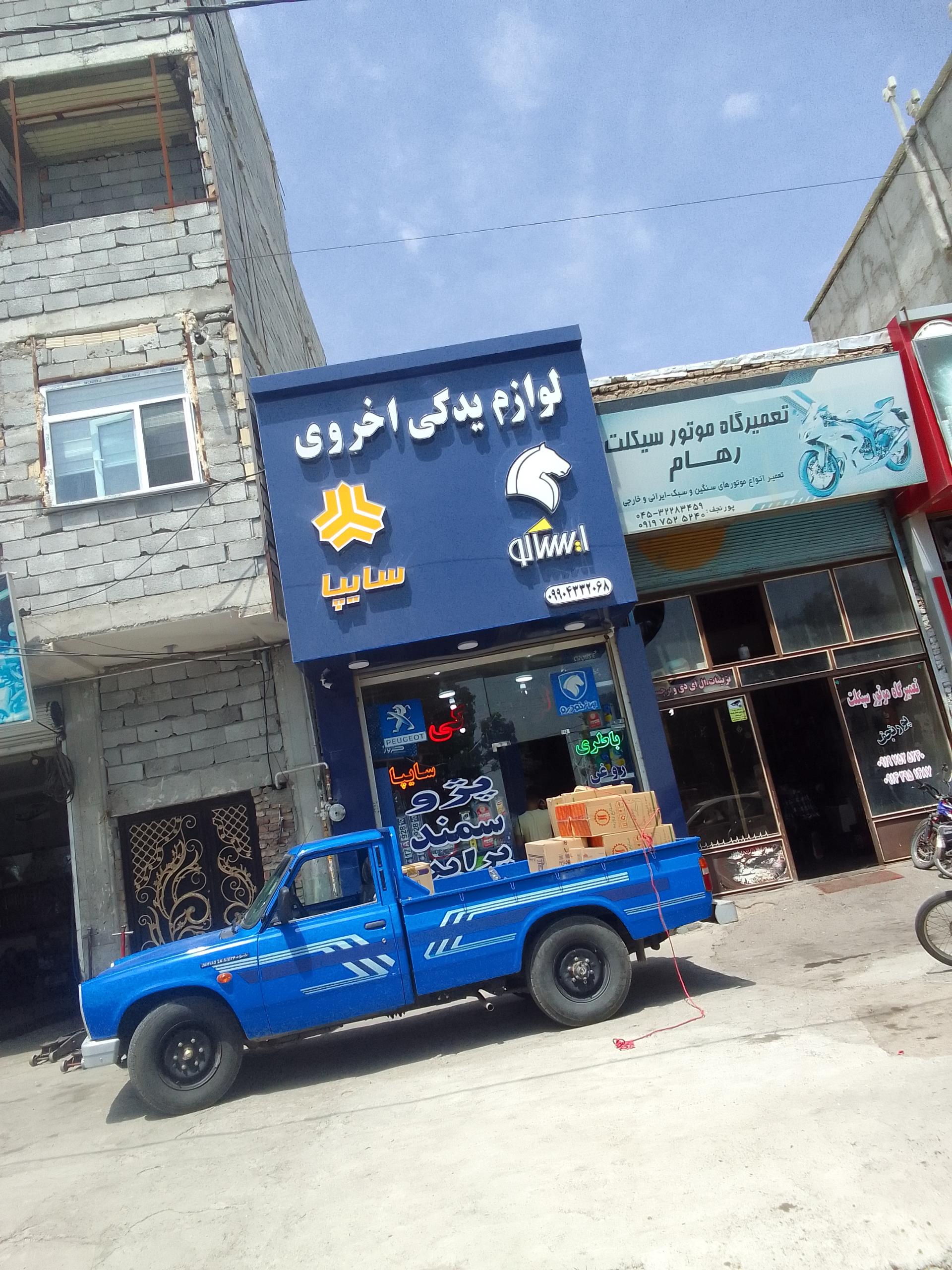 عکس لوازم یدکی اخروی نیر