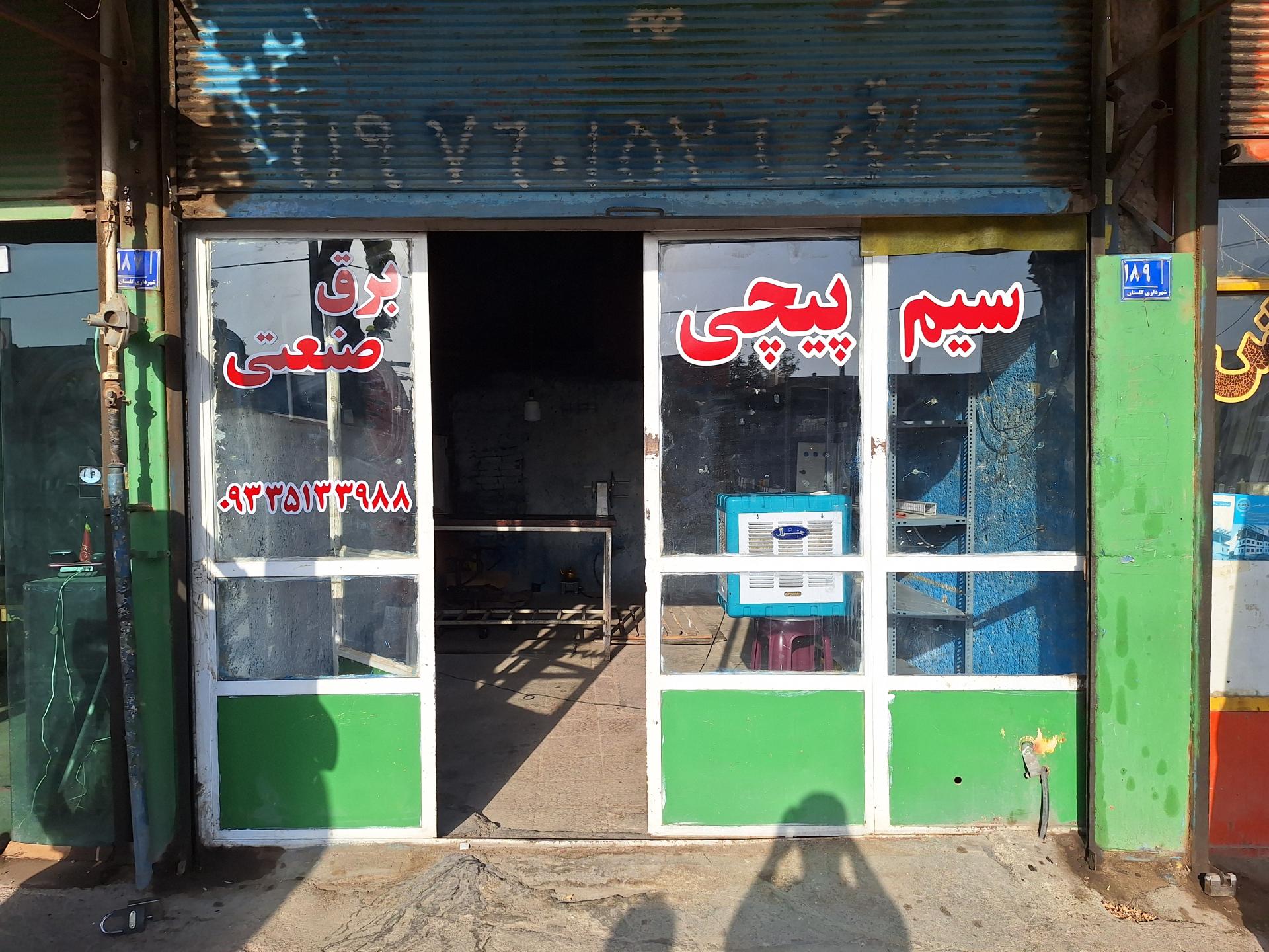 عکس فیدار الکتریک پارس (برق صنعتی و سیم پیچی)