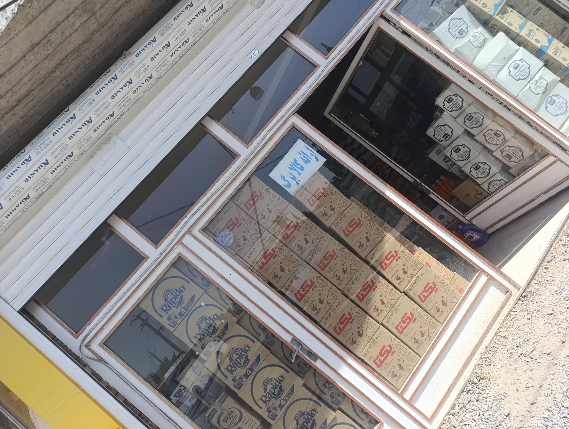 عکس فروشگاه عمده پردیس