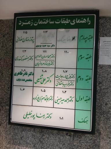 عکس ساختمان زمرد مطب دکتر