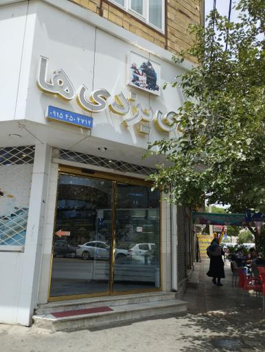 عکس شیرینی فروشی یزدیها