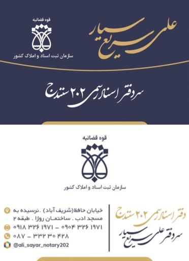 عکس دفتر اسناد رسمی ۲۰۲ سنندج