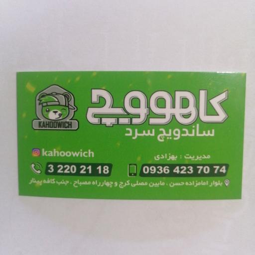 عکس ساندویچ سرد کاهوویچ