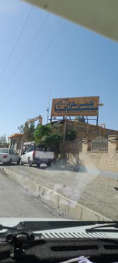 شرکت پلیمر سازان سینا
