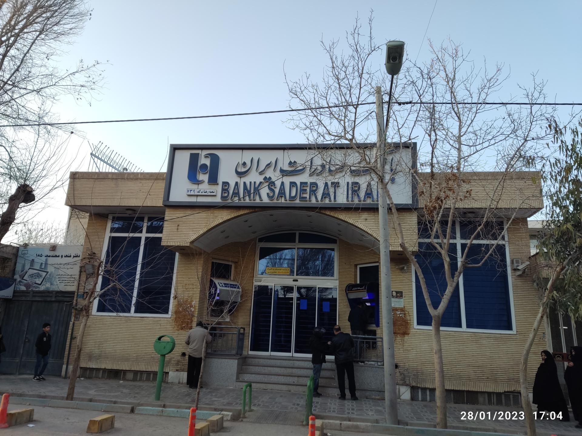 عکس بانک صادرات شعبه ماشاده