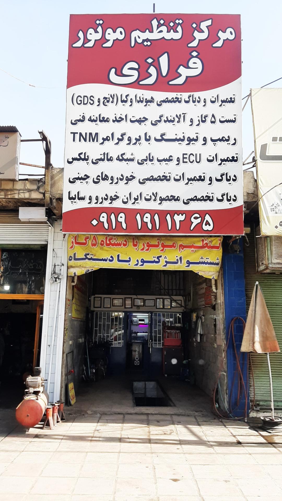 عکس مرکز تنظیم موتور فرازی