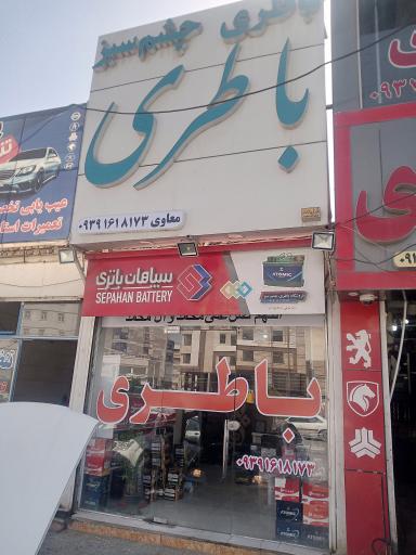 عکس باطرى چشم سبز