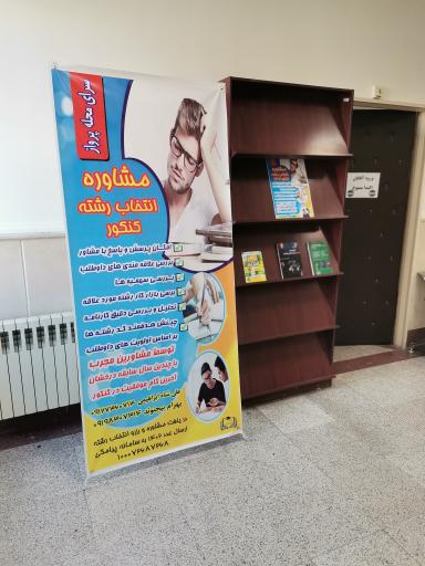 عکس موسسه آرمان دانش جوان