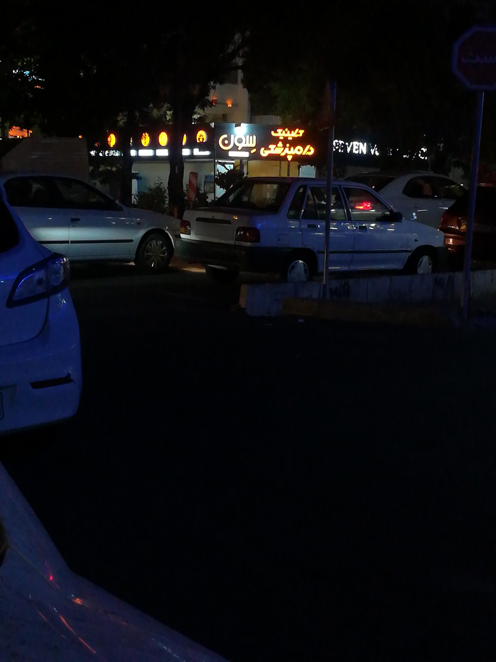 عکس کلینیک دامپزشکی سون