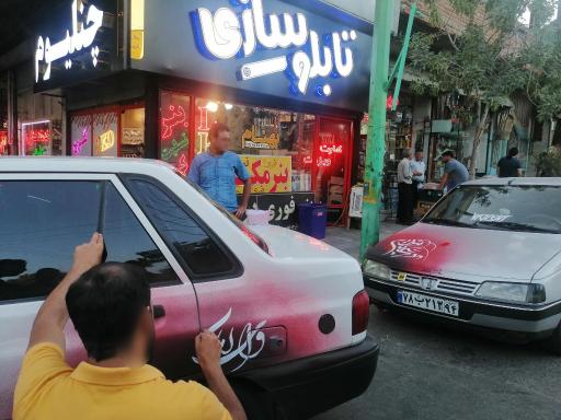 عکس تابلو سازی بهنام 