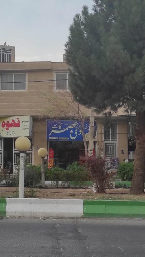 عکس شیرینی سرای ولی عصر