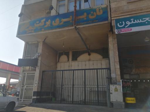 عکس نانوایی بربری برکت