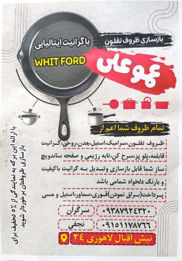 عکس بازسازی ظروف عموعلی