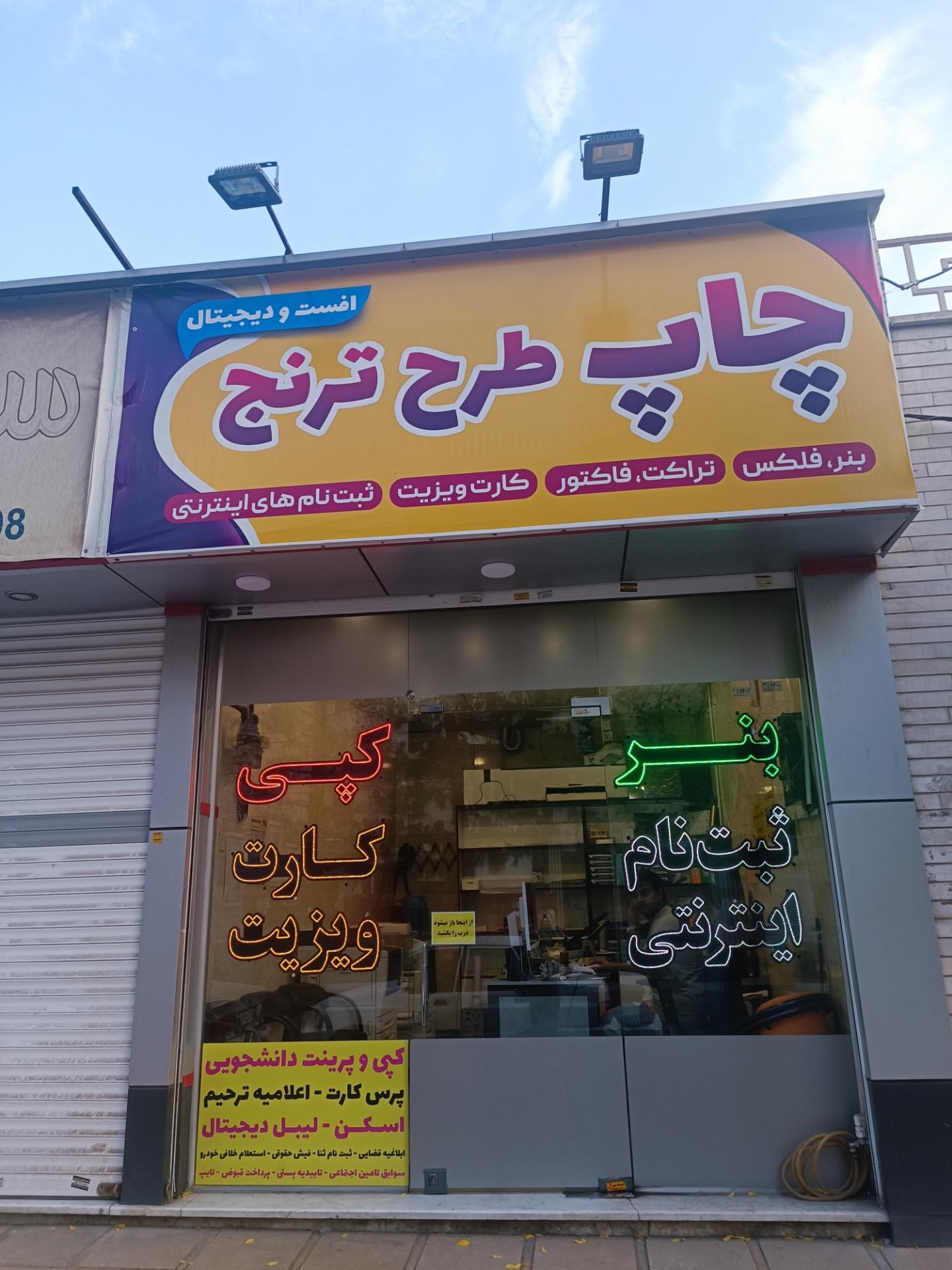 عکس چاپ ترنج