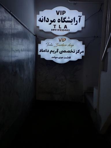 عکس آرایشگاه مردانه طلا